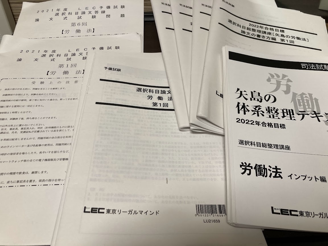 LEC 2022年 予備試験 労働法 インプット講義＋論文答練 矢島の体型整理