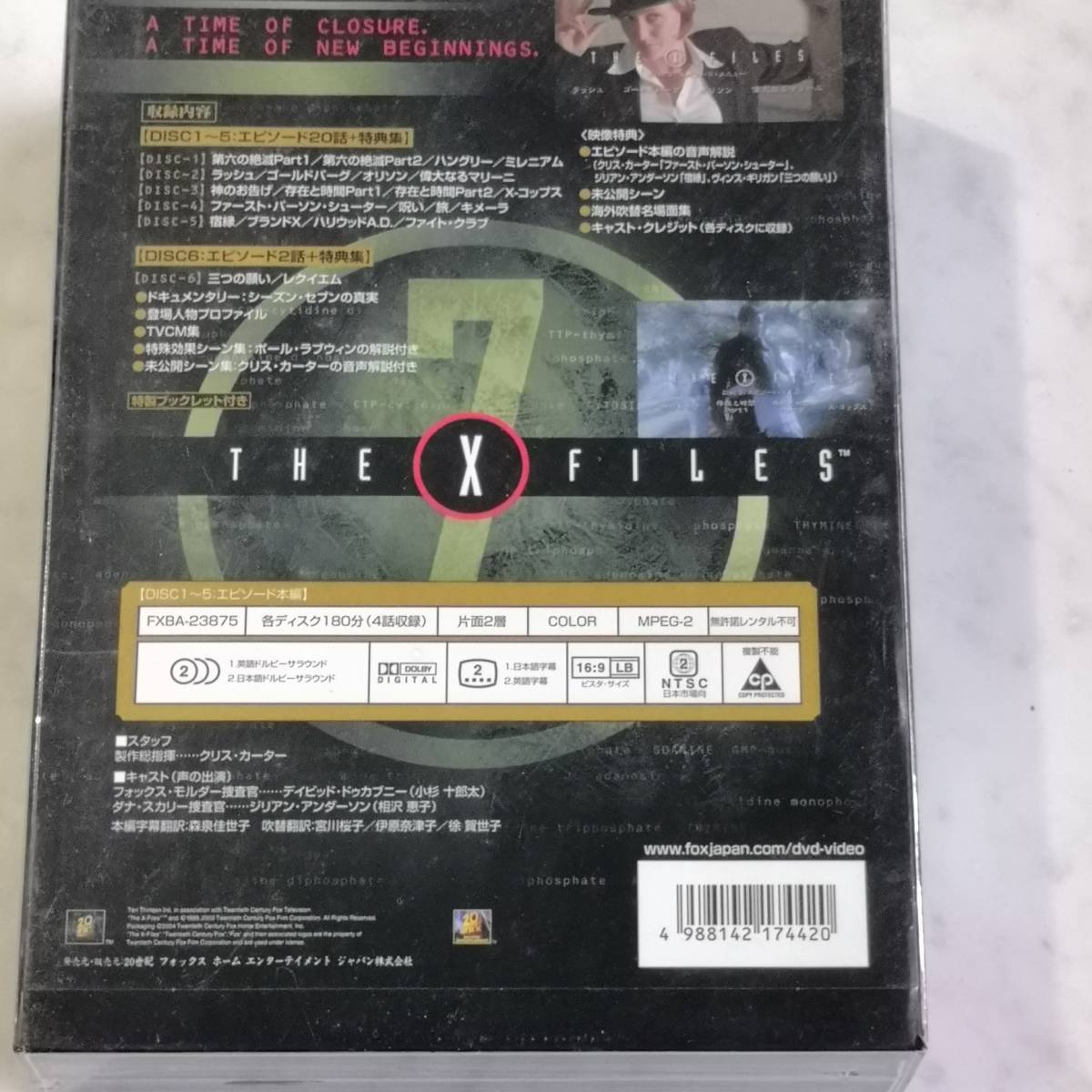 未開封品★X-ファイル　シーズン7　DVD　コンパクトボックス