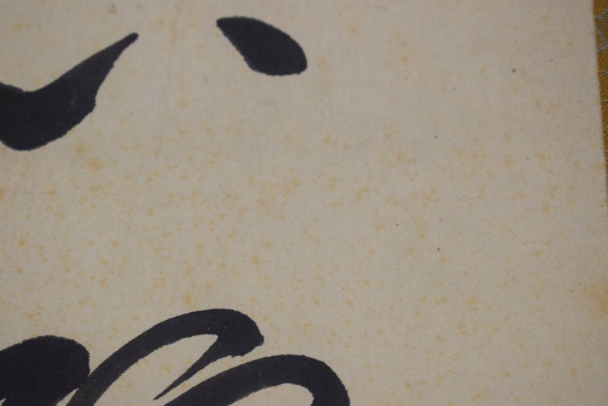 真作】菅茶山/五言絶句/三行書/掛軸☆宝船☆Z-467 | www.csi.matera.it