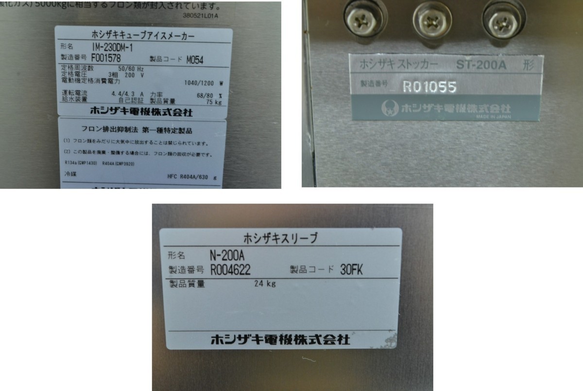 F460□HOSHIZAKI ホシザキ□製氷機 キューブアイスメーカー□IM-230DM