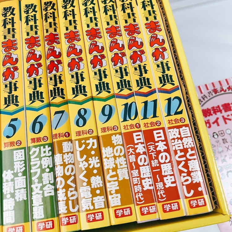 保存版 Box付き 学研 教科書まんが事典 全12巻セット 国語 算数 理科 社会 早者勝ち Marcosangeloimoveis Com Br