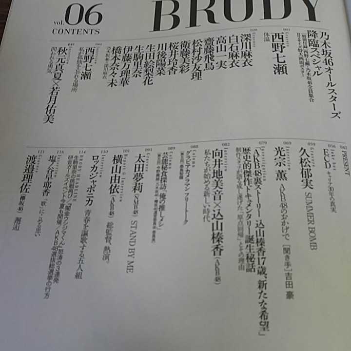 C073　BRODY　2016年　7月　Vol．06　乃木坂46オールスターズ降臨　乃木坂46　深川　麻衣卒業スペシャル_画像7