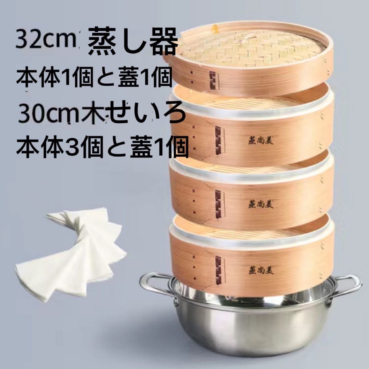 蒸籠