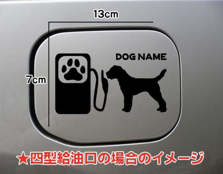 【送料無料】ボーダーテリア 給油口 ステッカー リアガラス 犬 車 ドッグ_画像1