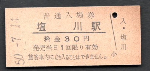 最大61%OFFクーポン 63%OFF 磐越西線 塩川駅３０円 ittj.akademitelkom.ac.id ittj.akademitelkom.ac.id