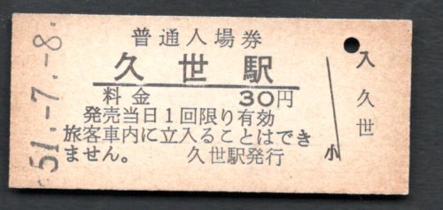 格安店 SALE 69%OFF 姫新線 久世駅３０円 ittj.akademitelkom.ac.id ittj.akademitelkom.ac.id