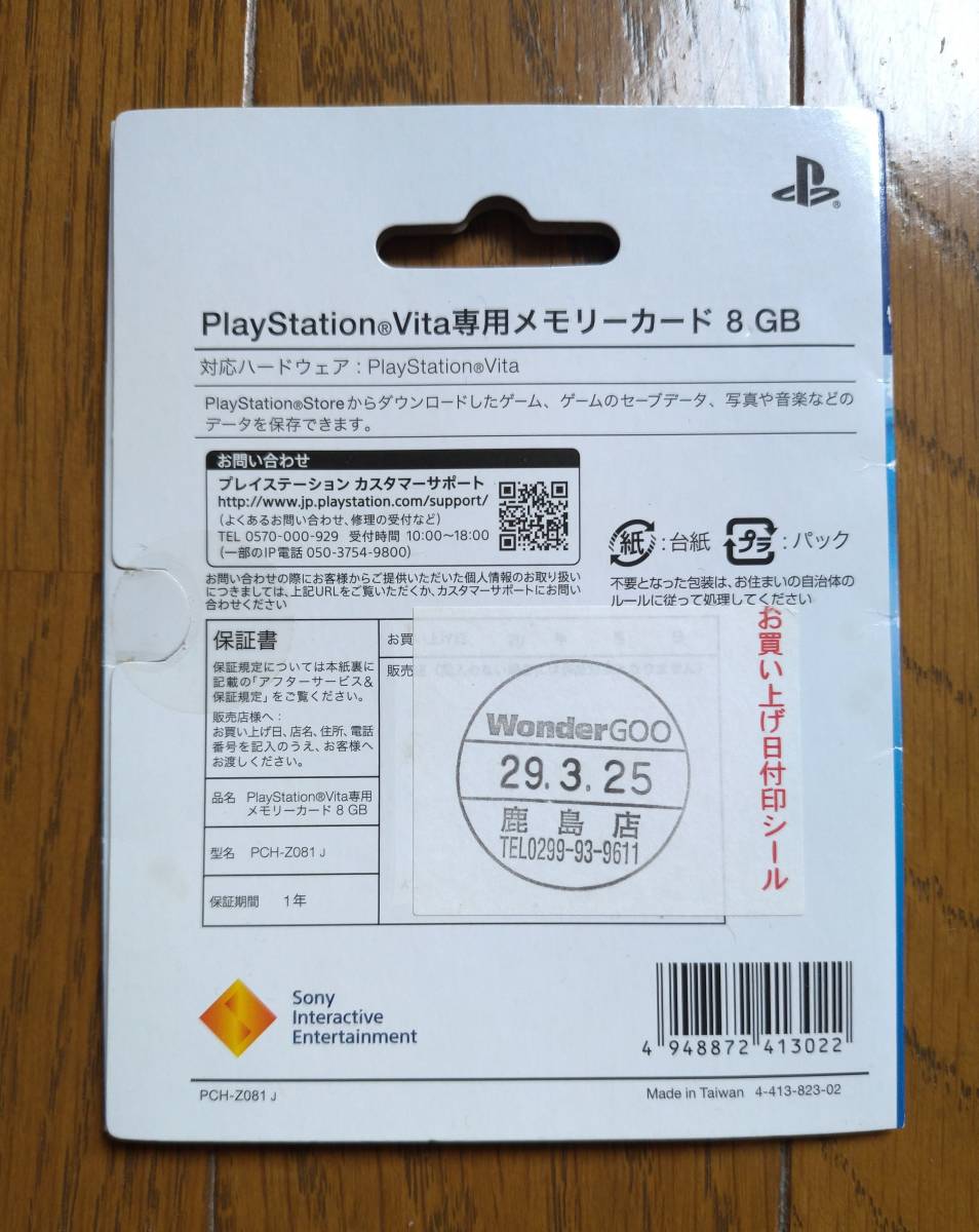 PSVITA専用 メモリーカード 8GB 新品未開封 送料無料