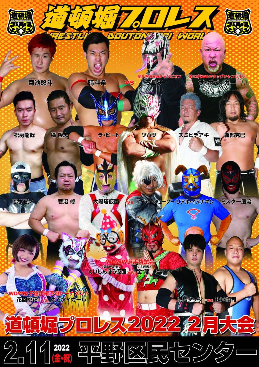 【道頓堀プロレス２０２２】晴斗希vsヲロチ前哨タッグ戦【２月１１日・コミニティプラザ平野】_画像1