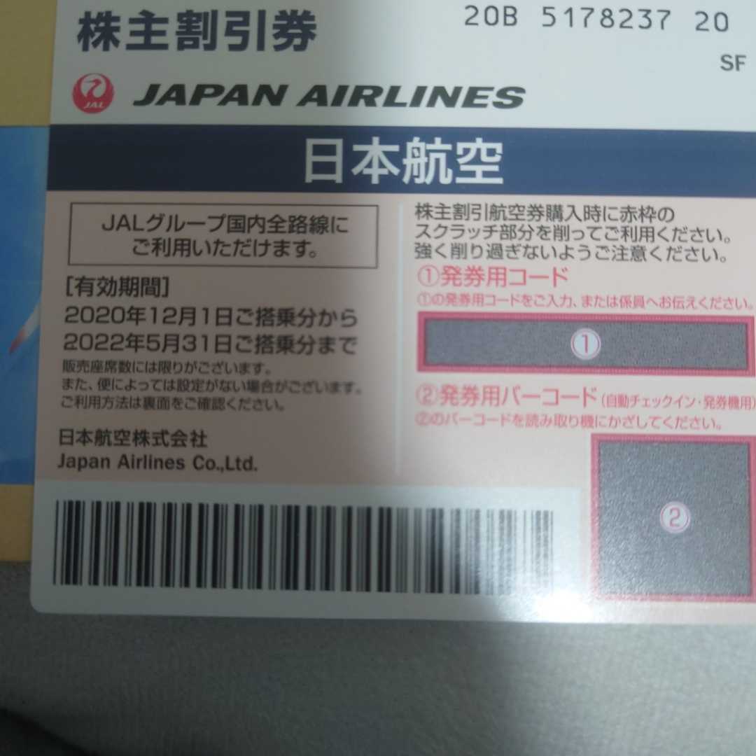JAL 日本航空　株主優待券（50％割引券）2022年5月31日まで　番号通知のみ_画像1