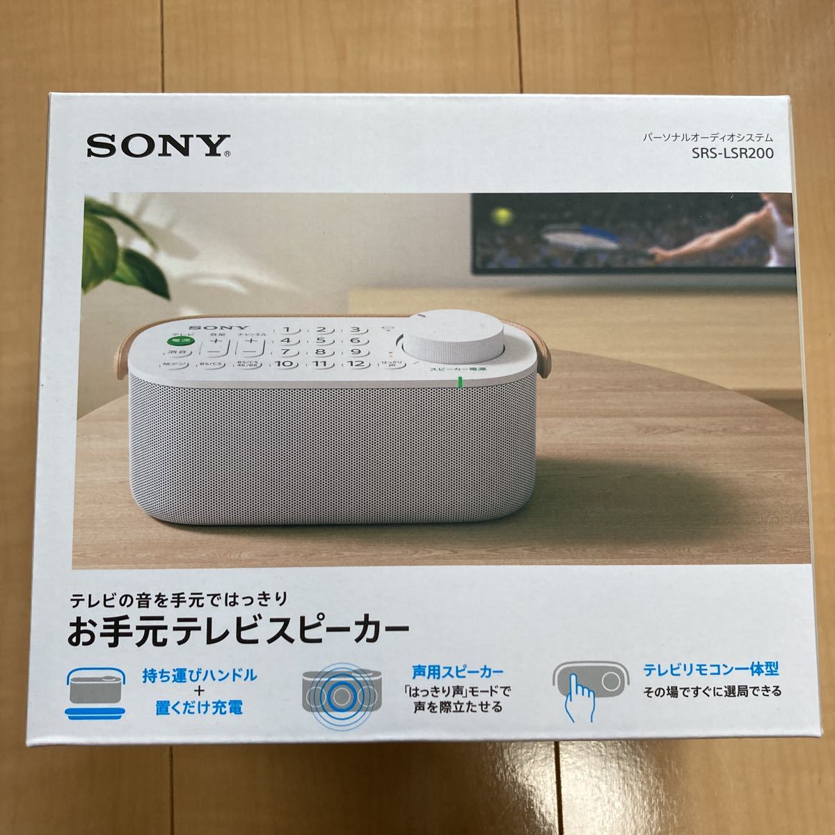 新品未開封 SRS-LSR200SONY お手元テレビスピーカー ワイヤレススピーカー ソニー