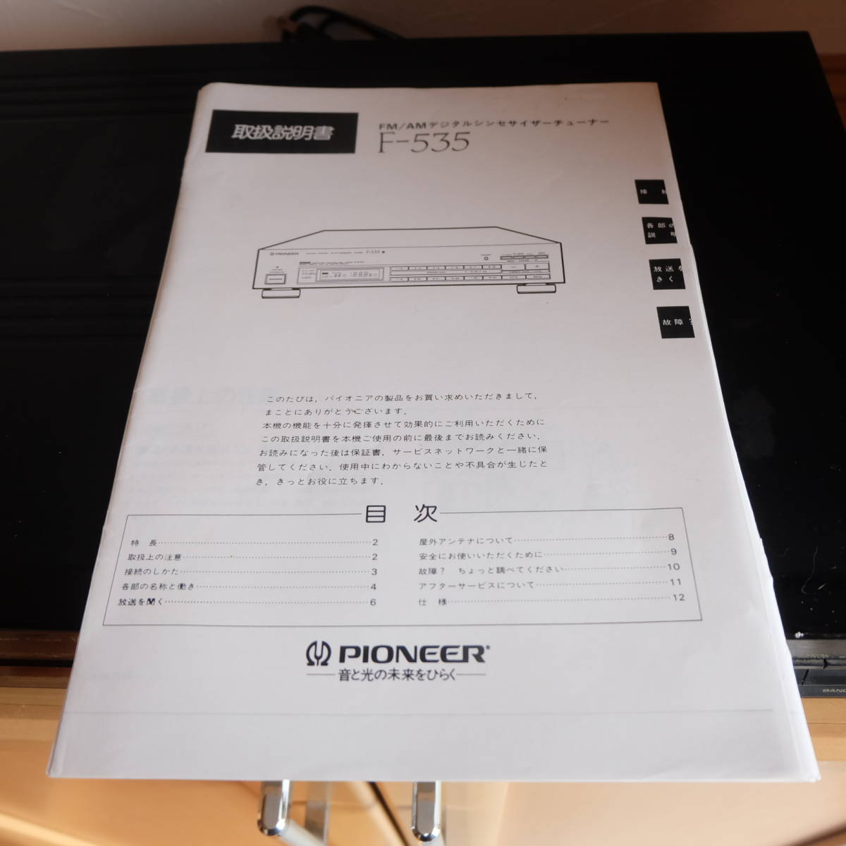 Pioneer パイオニア FM/AMチューナーデッキ F-535 FM/AM デジタル