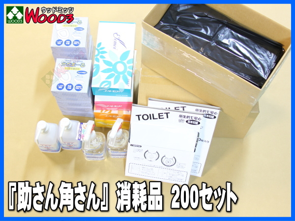 備品、消耗品　200回分　仮設トイレシステム　助さん　角さん　オプション_画像2