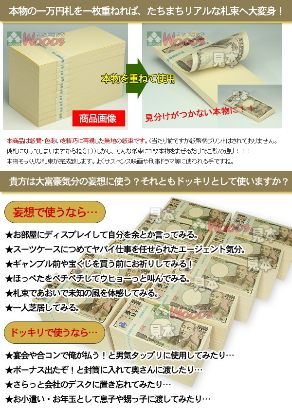 ウッドミッツ なんちゃって札束 300束 3億円分 (100万円が300個 1千万円が30個)　1万円札サイズ 札束 札束もどき_画像4