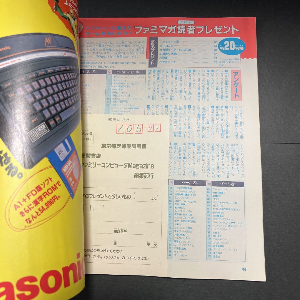 ファミリーコンピューター 1988年7月1日号 vol.7