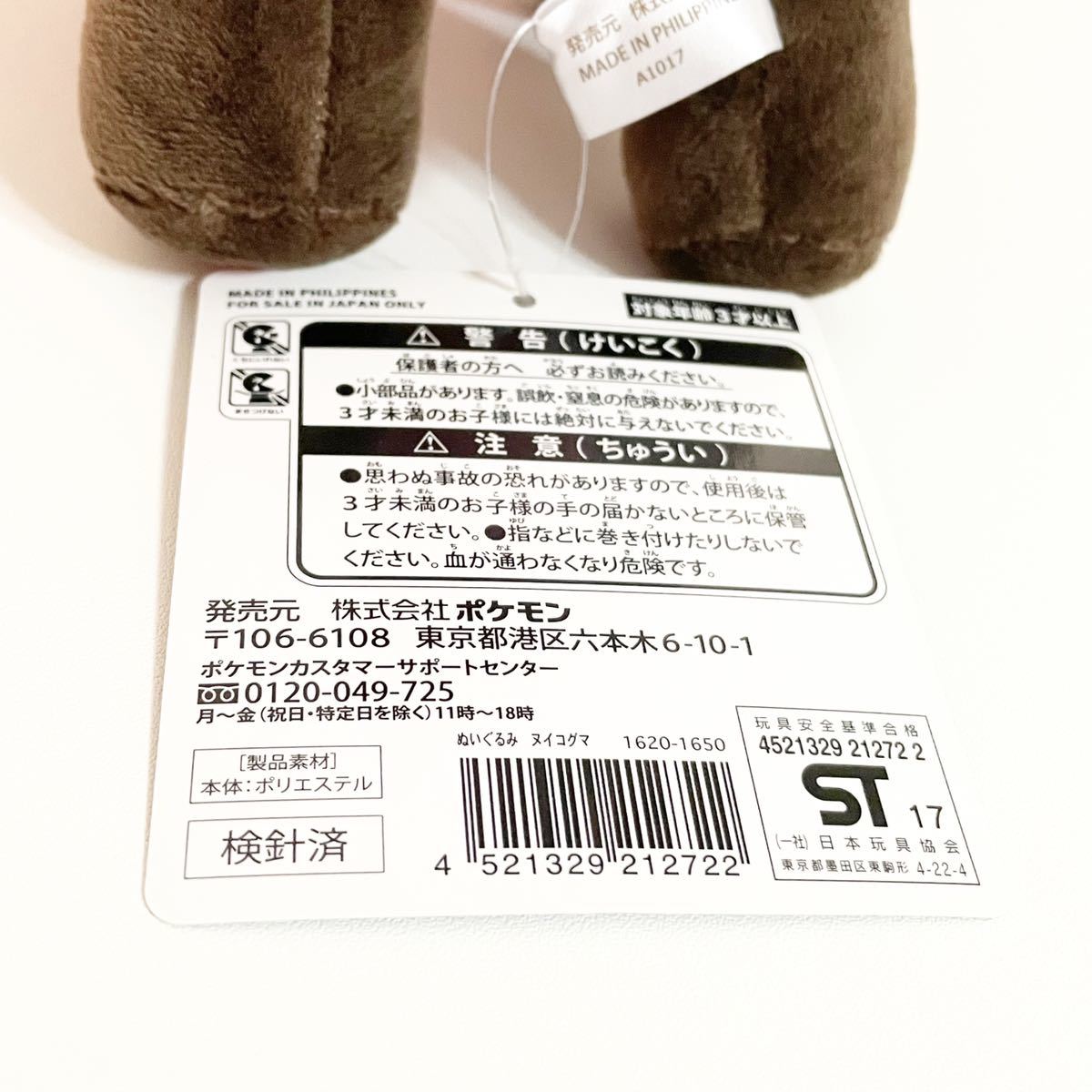 送料無料 匿名配送 ポケモン ヌイコグマ ぬいぐるみ ポケモン 送料無料 匿名配送 ポケモン ヌイコグマ ぬいぐるみ ポケモン