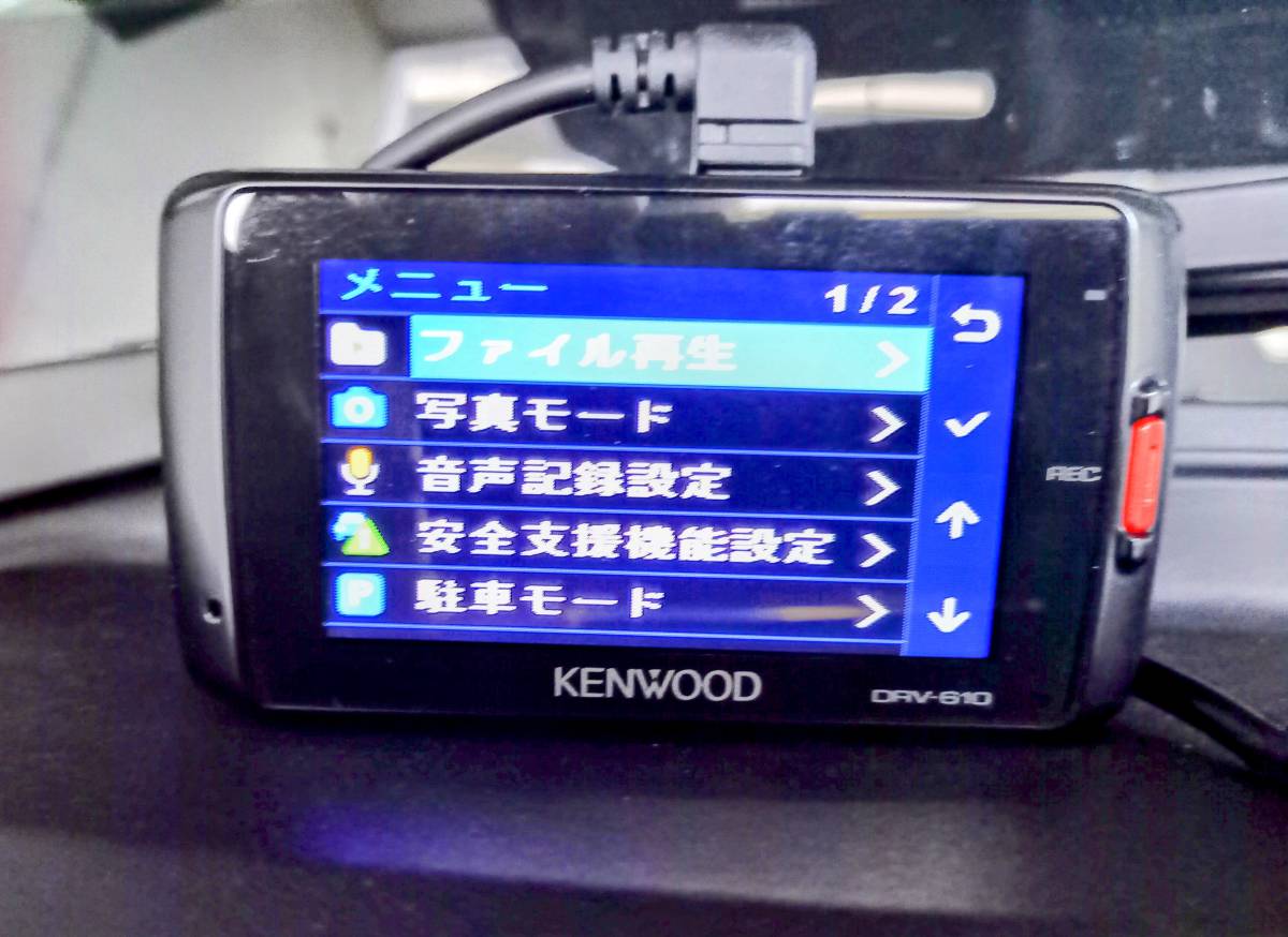 １円スタート KENWOOD ケンウッド ドライブレコーダー DRV-610 及び 