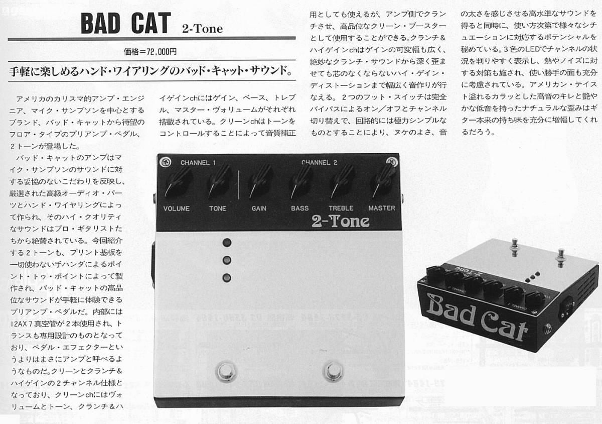 BADCAT 2-Tone プリアンプ/オーバードライブ-