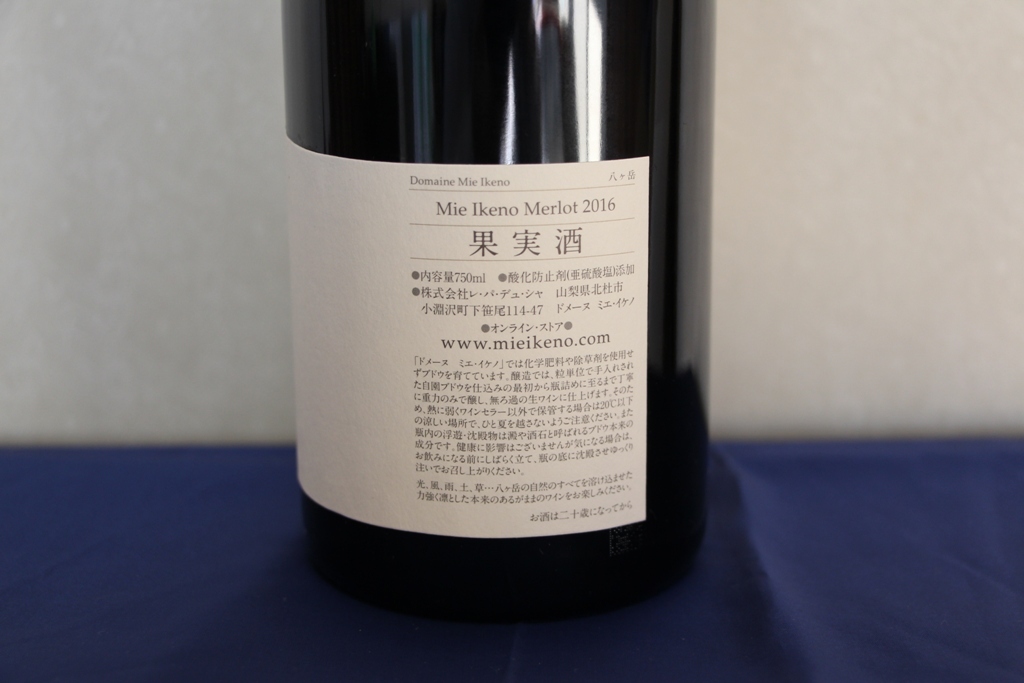 高級日本ワイン ドメーヌ・ミエイケノ Mie Ikeno メルロー Merlot 2016