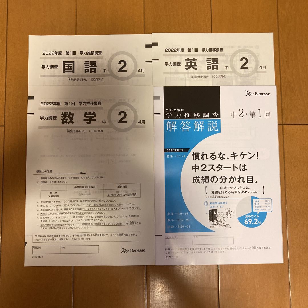 最旬トレンドパンツ 2022年度 新品 第1回 中学2年生 学力推移調査 高校