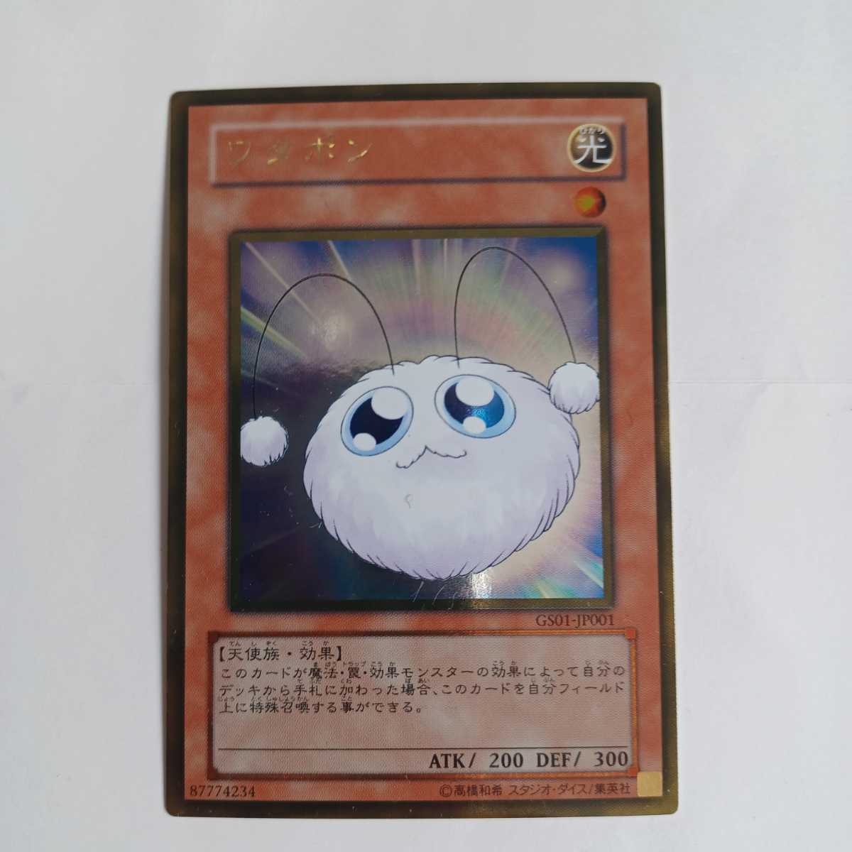 遊戯王 デュエルモンスターズ カード(ワタポン)_画像1