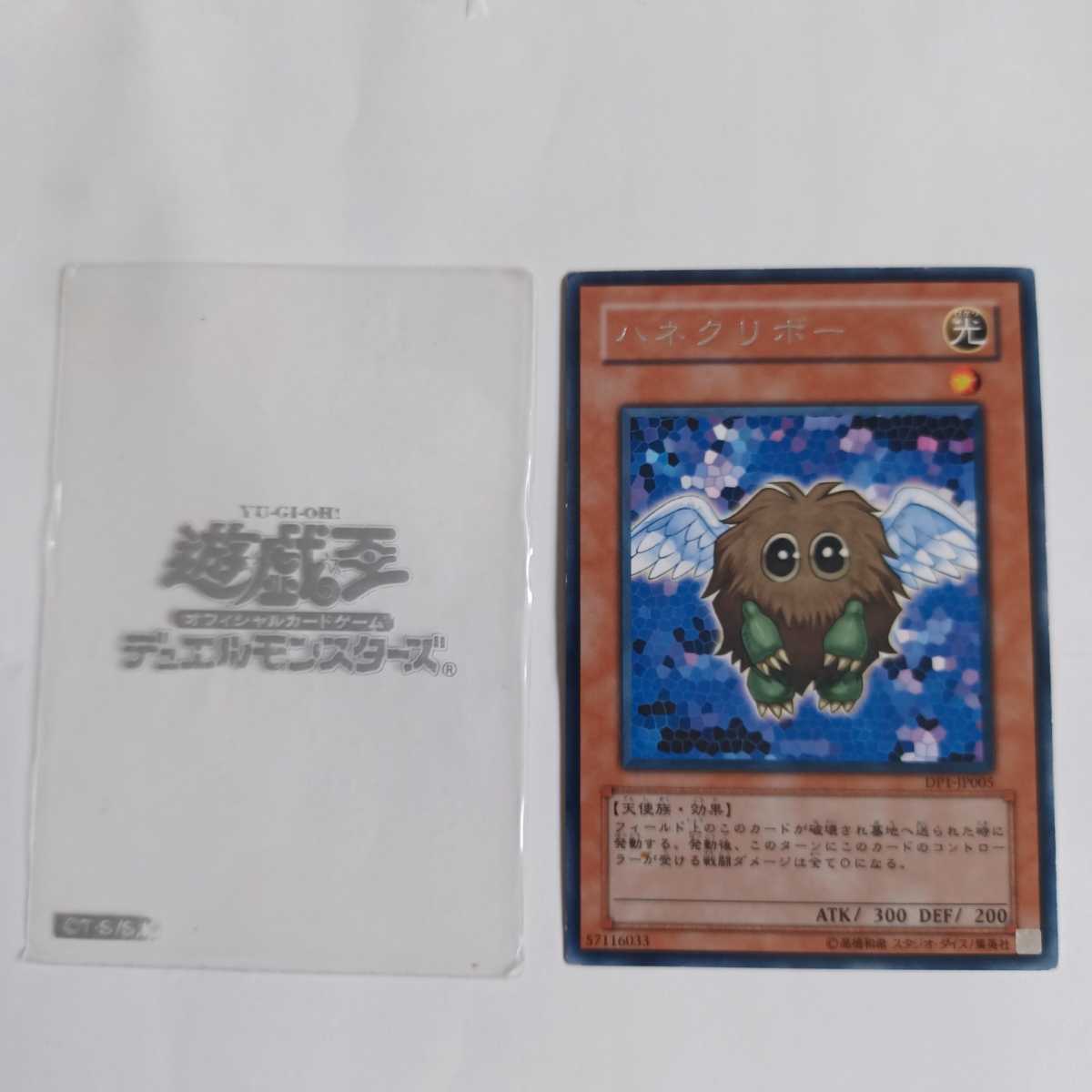 遊戯王 デュエルモンスターズ カード(ハネクリボー)_画像1