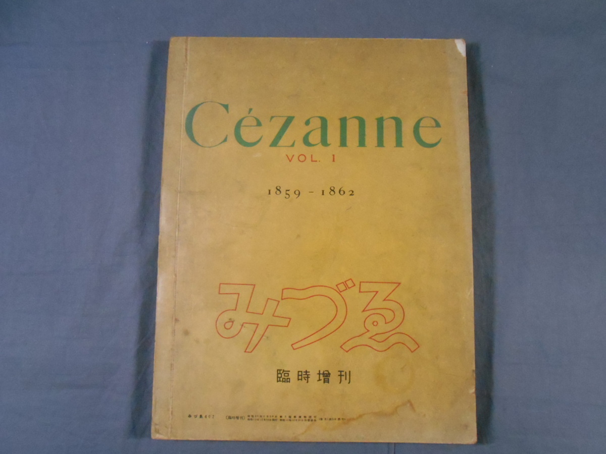 0F2F2...*1938 год экстренный больше .se The nn/CEZANNE VOL.1*1859-1862 весна птица .