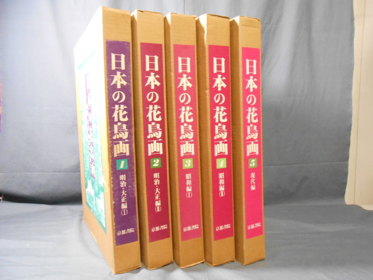 0K4A1 japanese flowers and birds .*1~5 volume set Kyoto paper .1980~81 year 