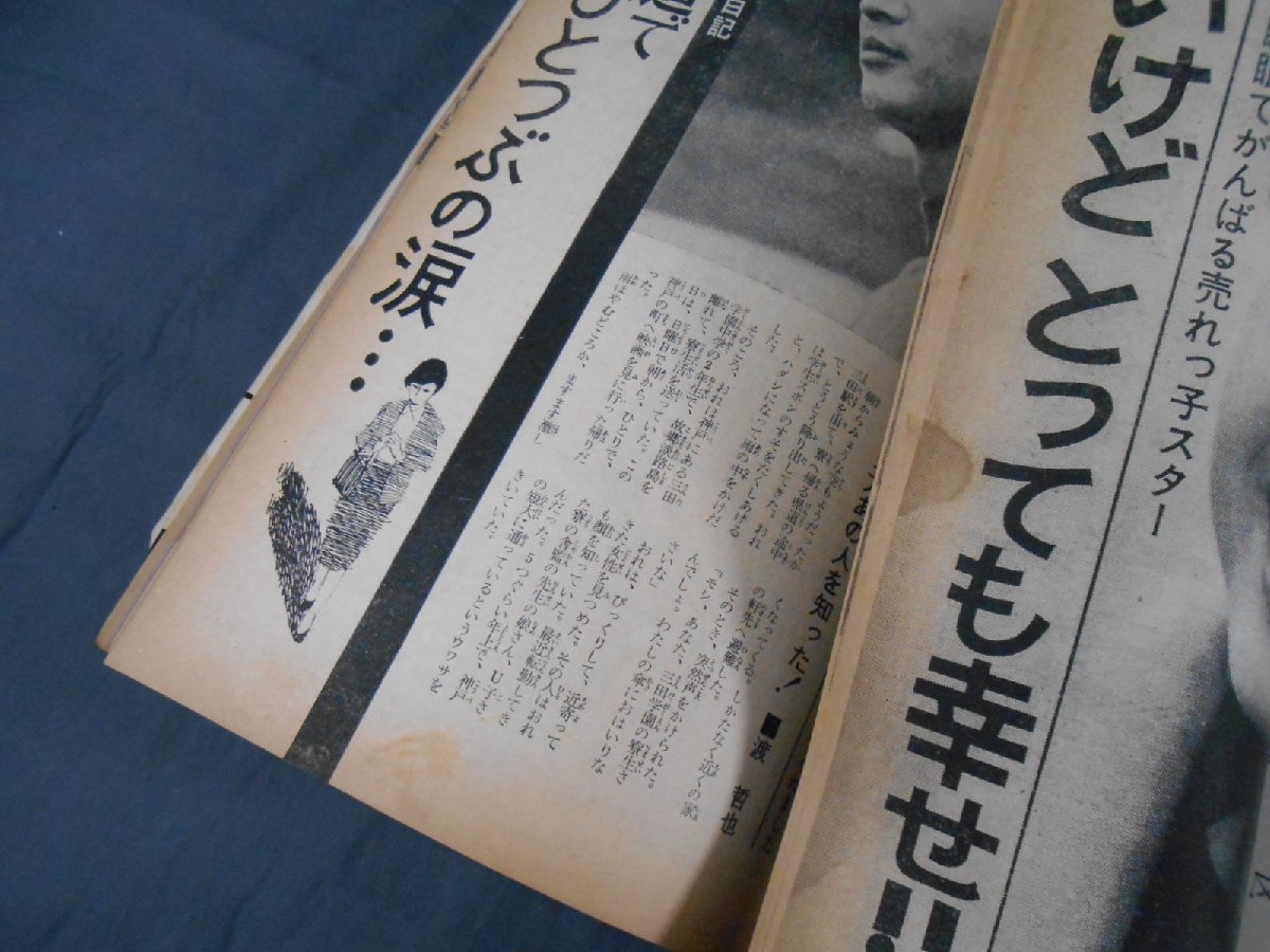 0F2C3　月刊明星　196年11月号　集英社　付録欠品　表紙：三田明・和泉雅子_画像7