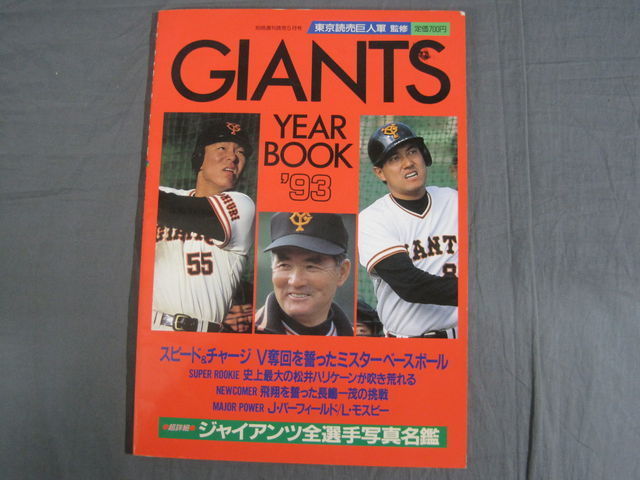 Yahoo!オークション - 0D3A4 GIANTS YEAR BOOK '93 ジャイアンツ Yahoo!オークション - 0D3A4 GIANTS YEAR BOOK '93 ジャイアンツ