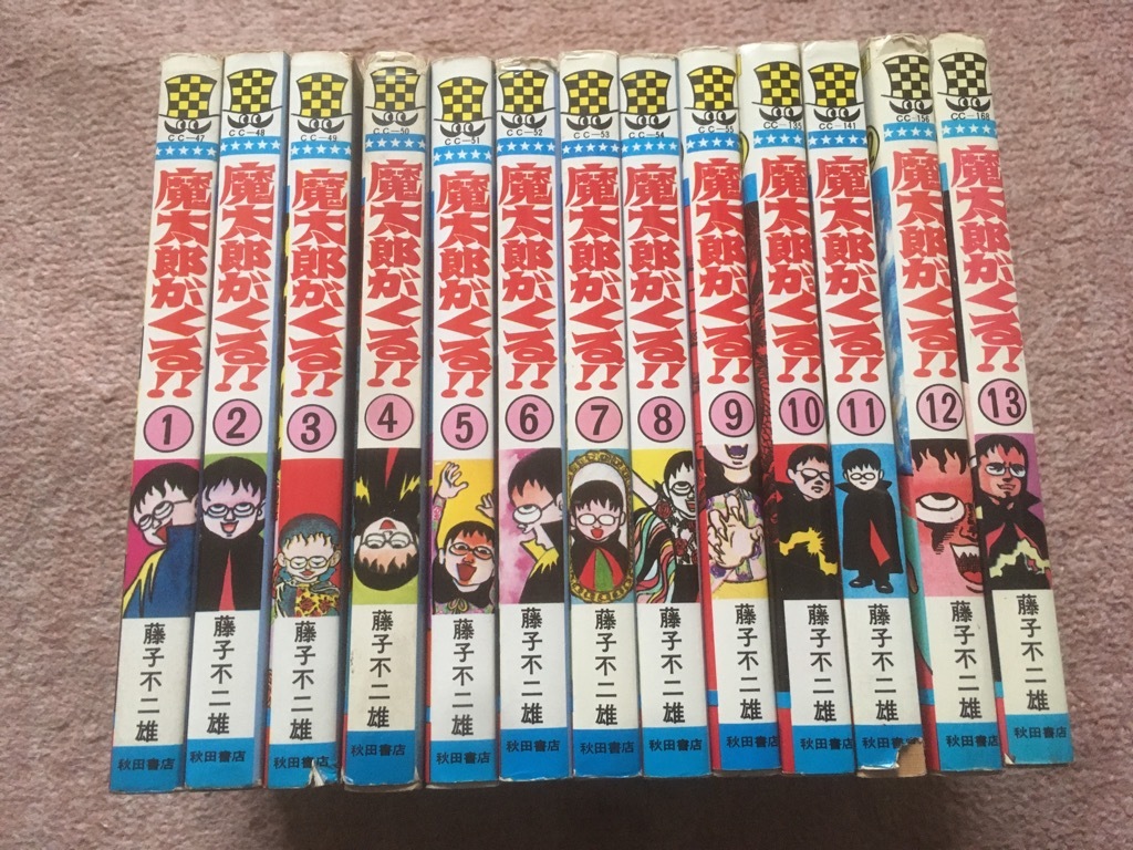 ④□全巻□『魔太郎がくる!!』全13巻□完結セット□藤子不二雄A□秋田