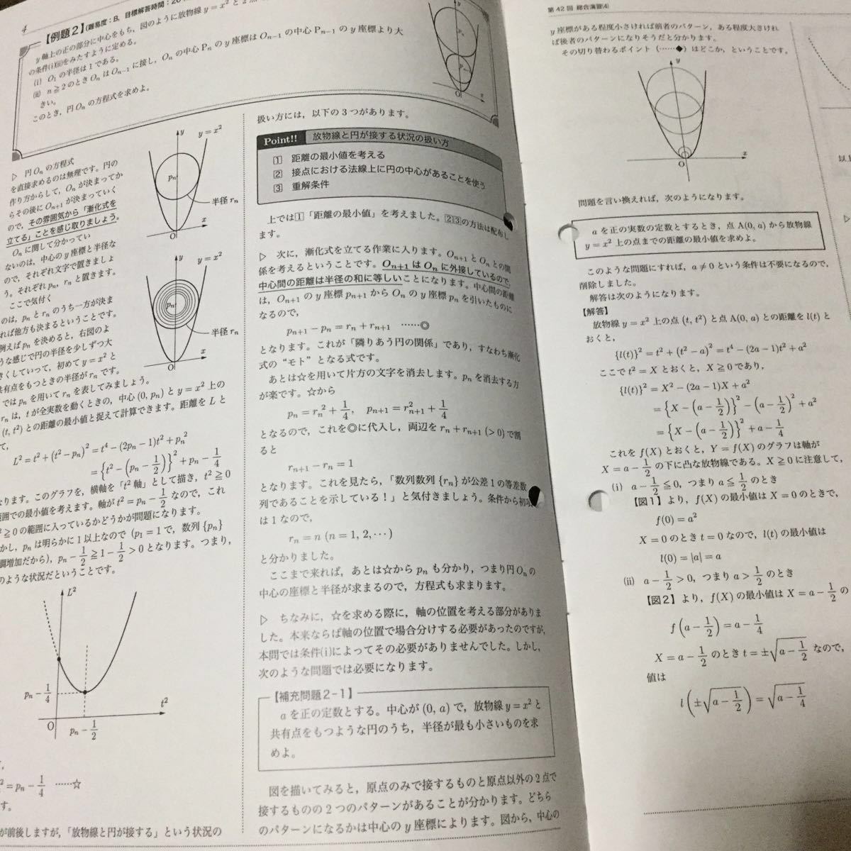 鉄緑会 高2 数学実戦講座I/II 数学基礎発展講座 実戦講座III