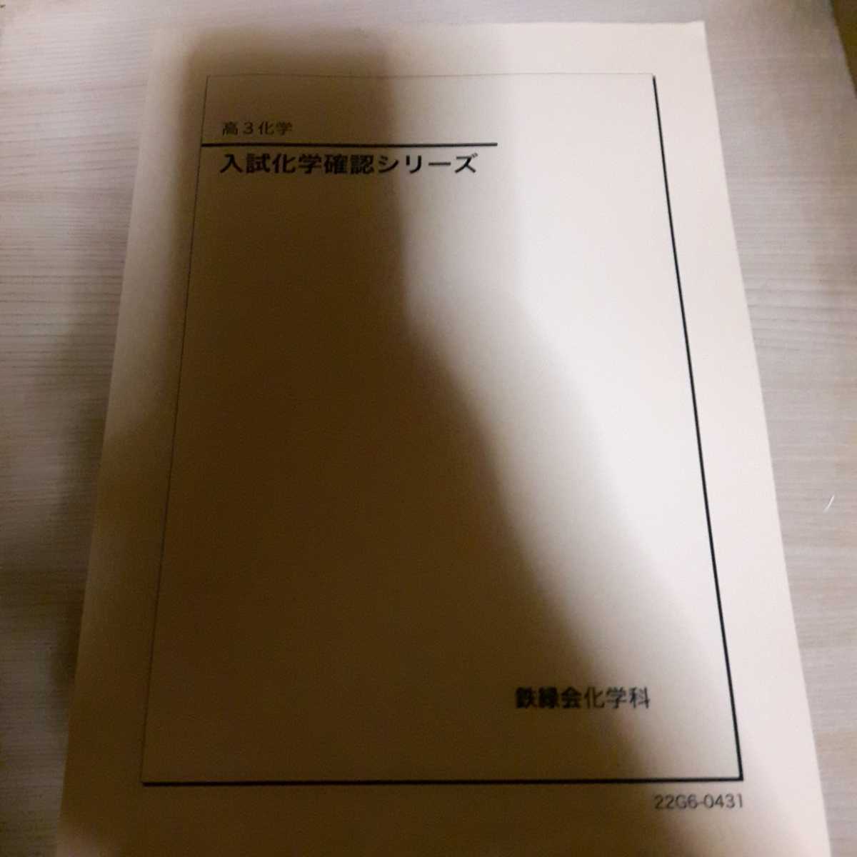 値引きする 鉄緑会 入試地理確認シリーズ 河合塾 駿台 鉄緑会 Z会 東進