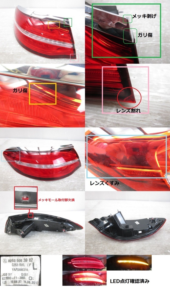  быстрое решение есть Benz GLC Class купе C253 W253 оригинальный левый LED задние фонари единица A2539063902 (B024336)