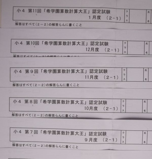 Yahoo!オークション - 希学園 小4 算数 計算大王 (第6回~11回 Yahoo!オークション - 希学園 小4 算数 計算大王 (第6回~11回