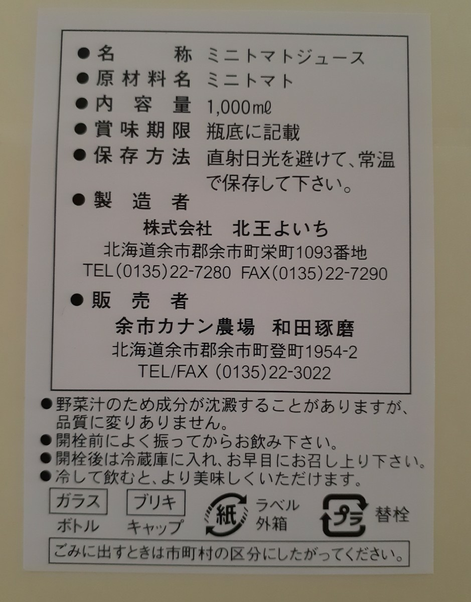 【感謝価格】飲料/酒北海道 ミニトマトジュース「カナンの丘の滴」1000ml 6本セット+
