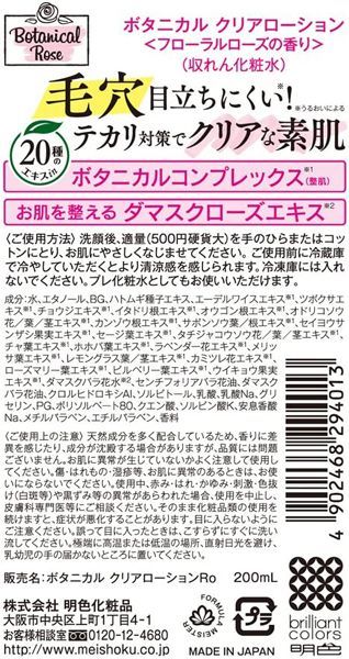 送料220円(税込)■ch696■ボタニカル クリアローション 化粧水 フローラルローズの香り 200ml 6点【シンオク】_画像3