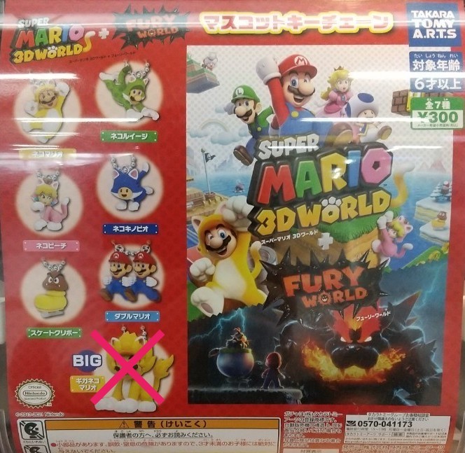Paypayフリマ ガチャガチャ マリオ3dワールド フューリーワールド Paypayフリマ ガチャガチャ マリオ3dワールド フューリーワールド