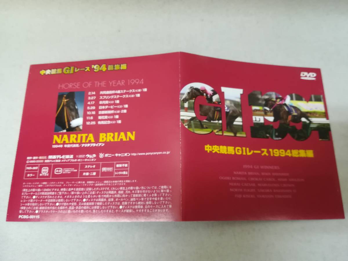 DVD [ centre horse racing GI race 1994 compilation ] horse racing / race /nalita Brian /biwa is yahite/ Fuji ki seat / Sakura ba comb no-/ horse ./ y2876