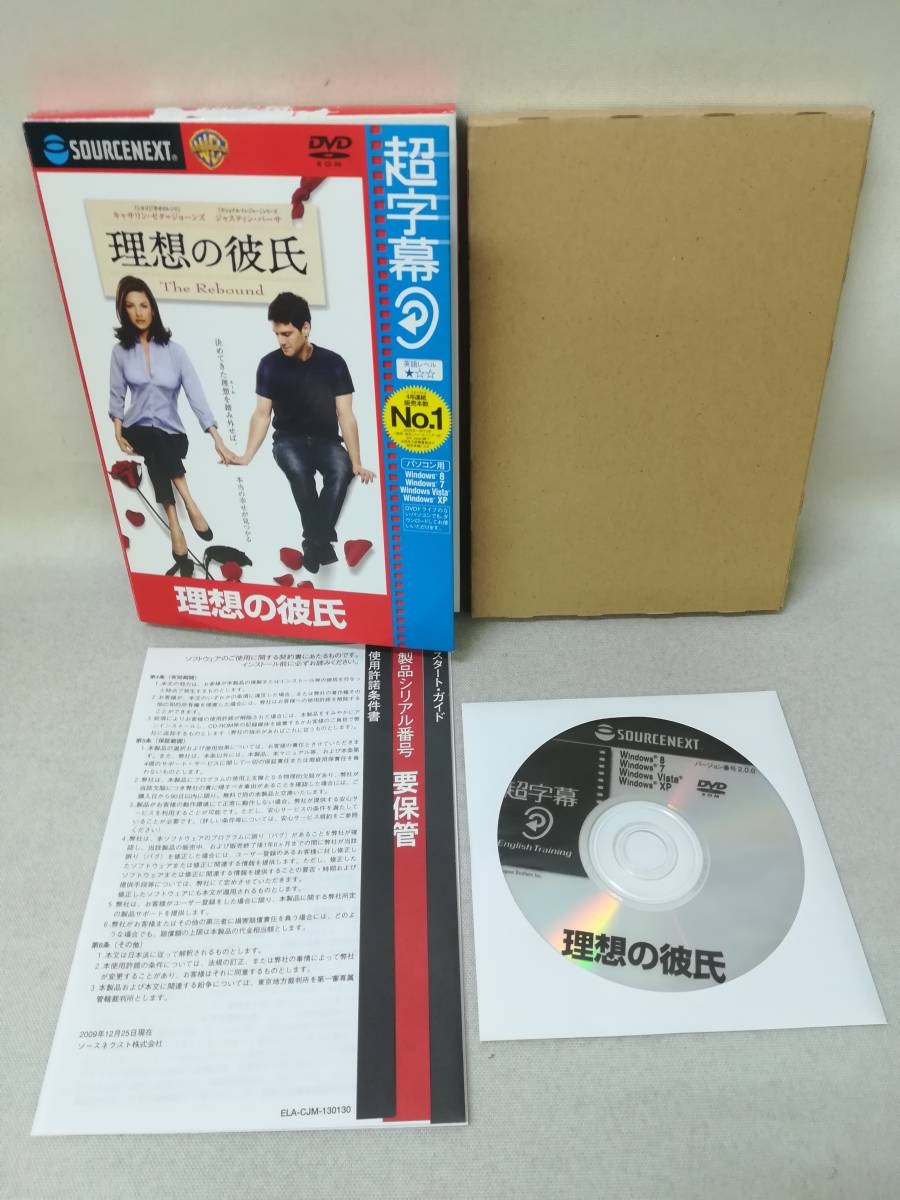 PCソフト 『超字幕 理想の彼氏』ソースネクスト/英語学習/セリフ/映画/洋画/キャサリン・ゼタ・ジョーンズ/ジャスティン・バーサ/ s2804の画像4