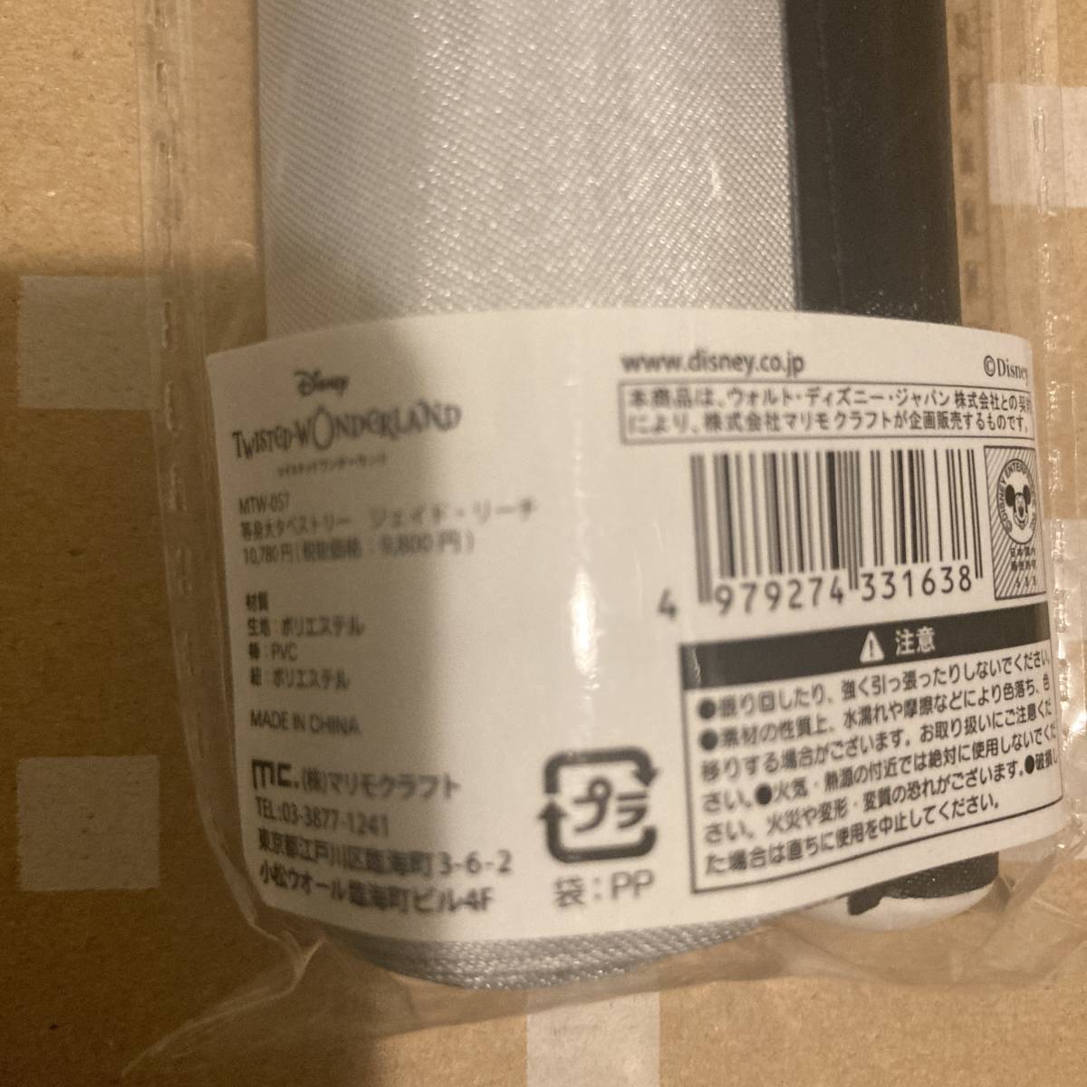 新品 送料無料 ジェイド・リーチ 等身大タペストリー ツイステ ...