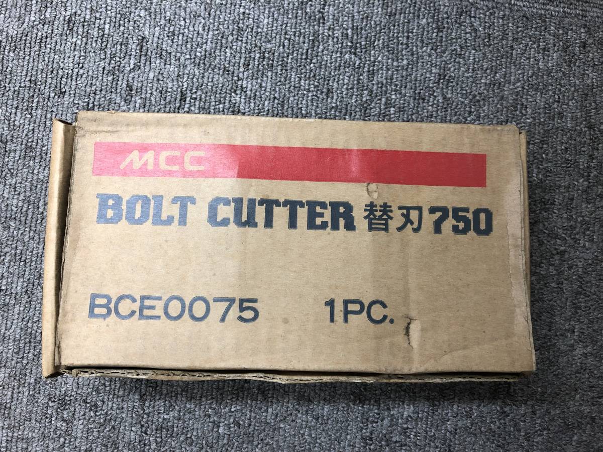 ボルトクリッパ　替刃のみ　BCE0075　mcc　☆新品・未使用品　※送料込み _画像3