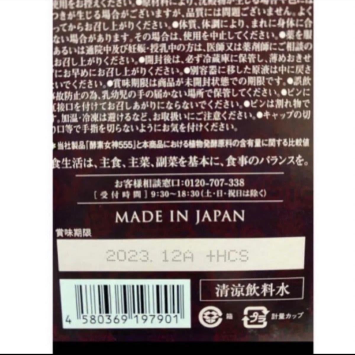 高級な酵素女神 555 トゥルーゴールド プレミアム True Gold PREMIUM
