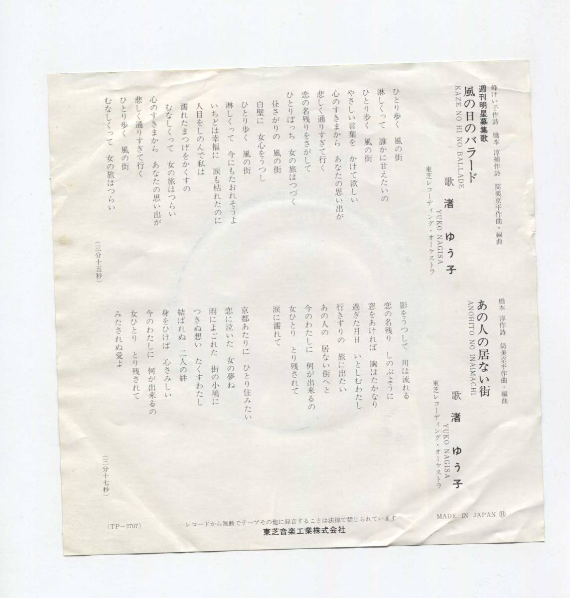 SALE/86%OFF】 栄光のグループサウンズ 想い出の渚 雨のバラード レア