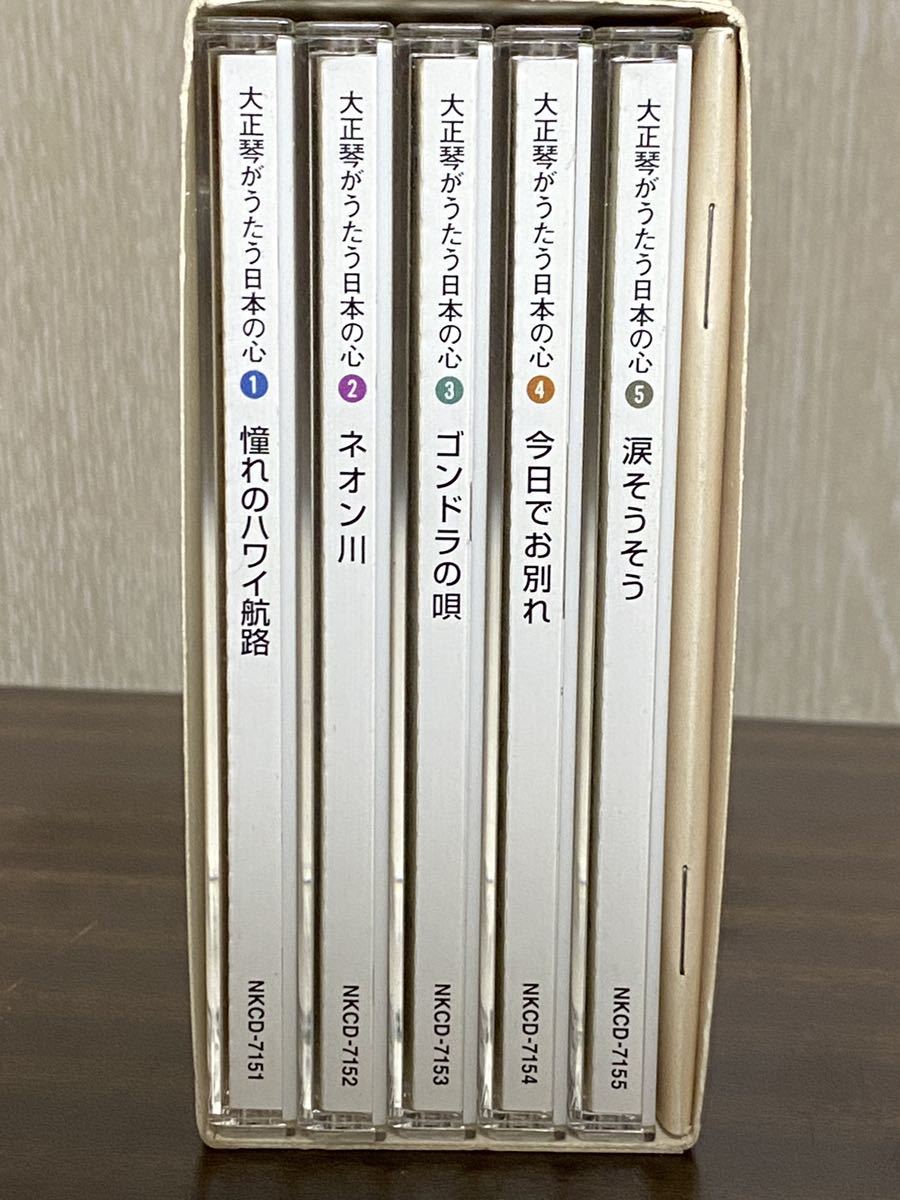 CD 大正琴がうたう日本の心 5枚組セット 演奏 初代 二代目 吉岡錦正 後藤三恵 NKCD-7151-7155_画像2