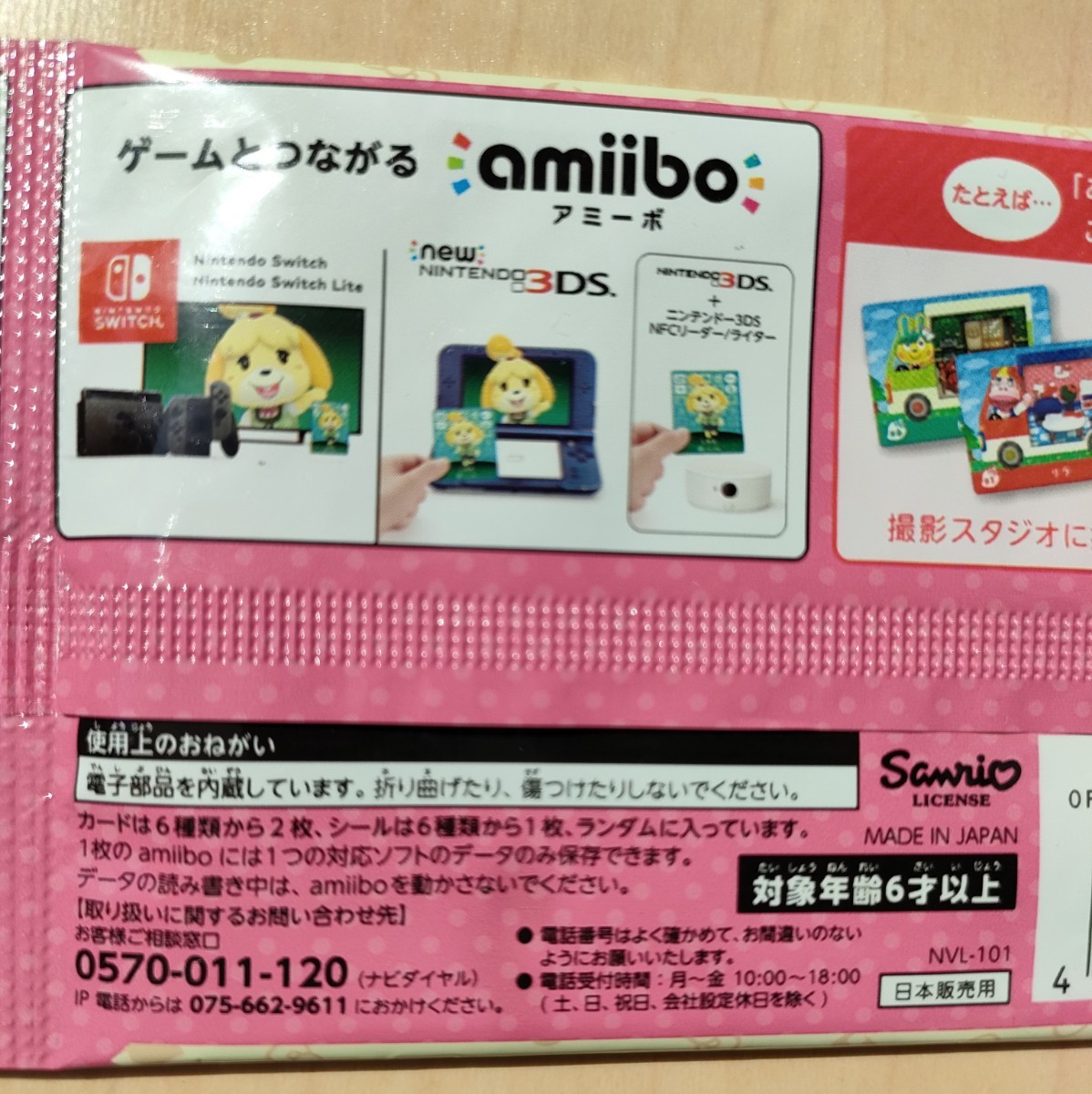 どうぶつの森サンリオコラボ　amiiboカード サンリオコラボ