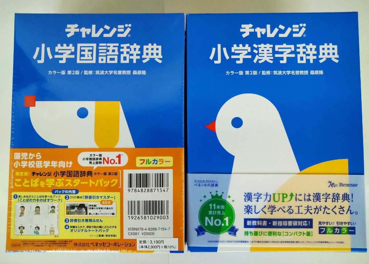 限定版セット チャレンジ小学国語辞典ことばを学ぶスタートパック チャレンジ小学漢字辞典 匿名配送 ゆうパック 中学受験 売買されたオークション情報 Yahooの商品情報をアーカイブ公開 オークファン Aucfan Com 限定版セット チャレンジ小学国語辞典ことばを学ぶスタートパック チャレンジ小学漢字辞典 匿名配送 ゆうパック 中学受験 売買されたオークション情報 Yahooの商品情報をアーカイブ公開 オークファン Aucfan Com