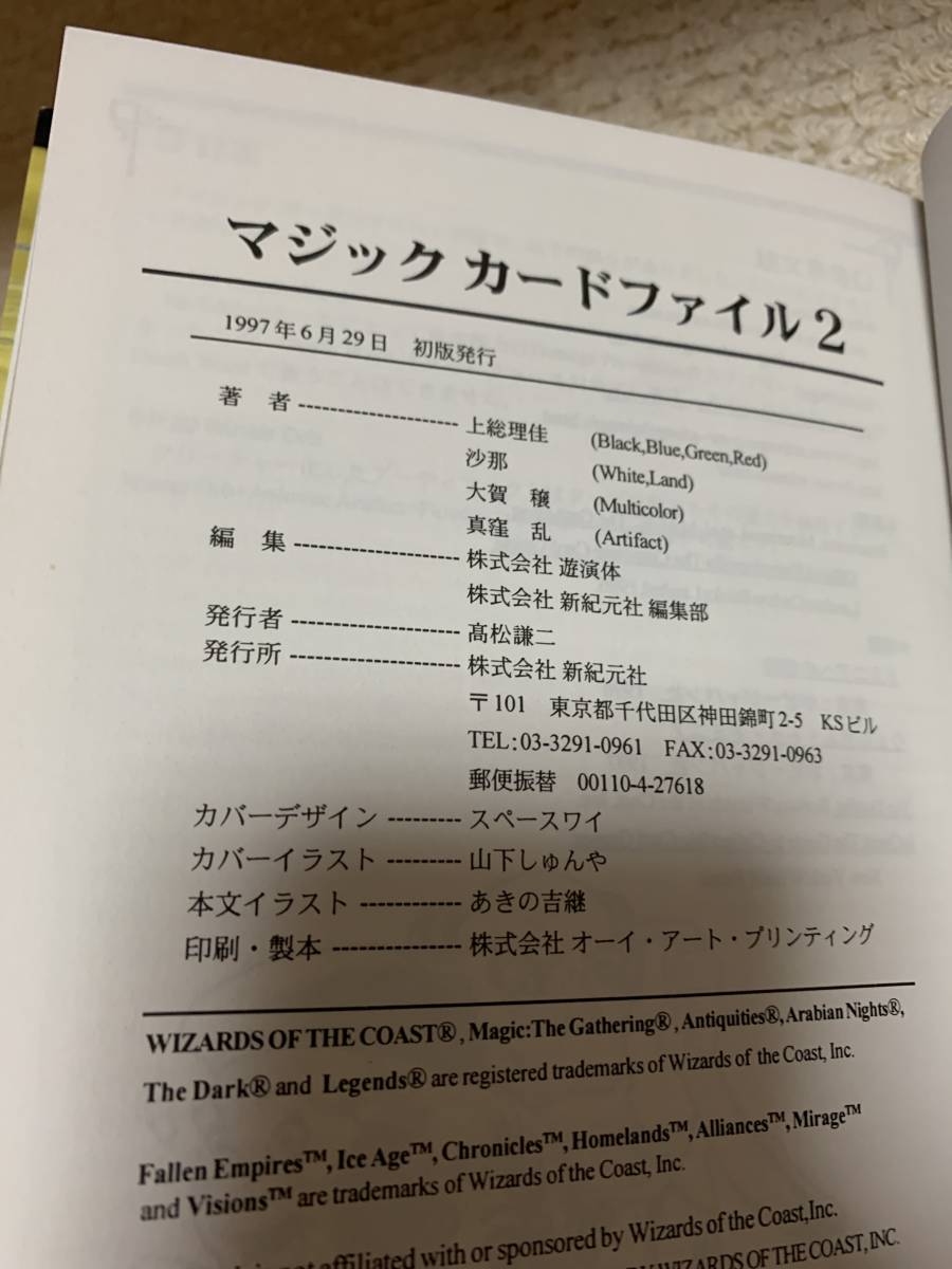 ＭＴＧ　マジック　カードファイル２　書籍　解説書　貴重　激レア_画像4