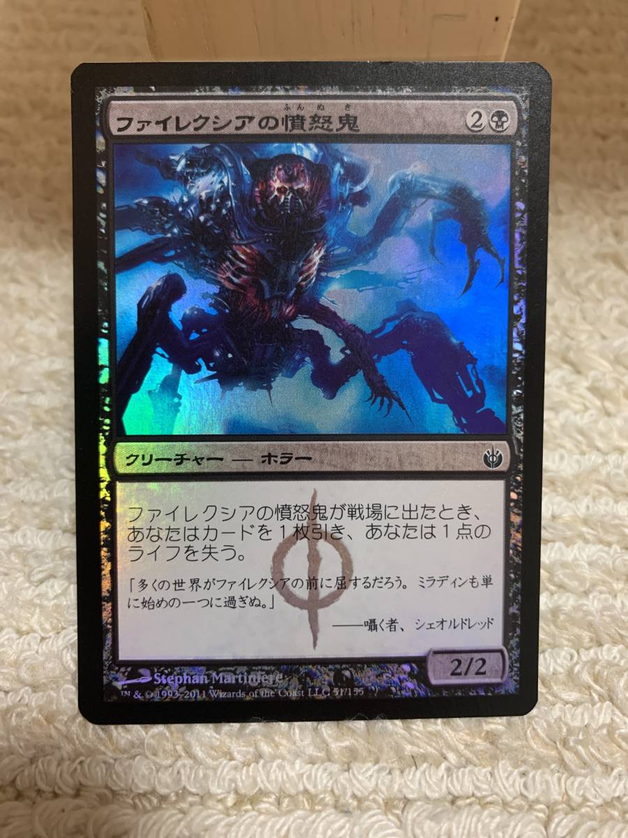 ＦＯＩＬ　ミラディン包囲戦　ファイレクシアの憤怒鬼/Phyrexian Rager　日本語版　美品_画像1