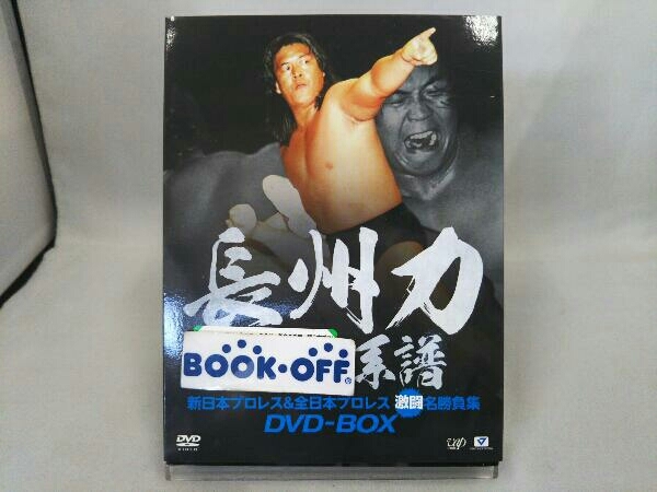速くおよび自由な 長州力 直筆サイン入り 革命の系譜 DVD スポーツ