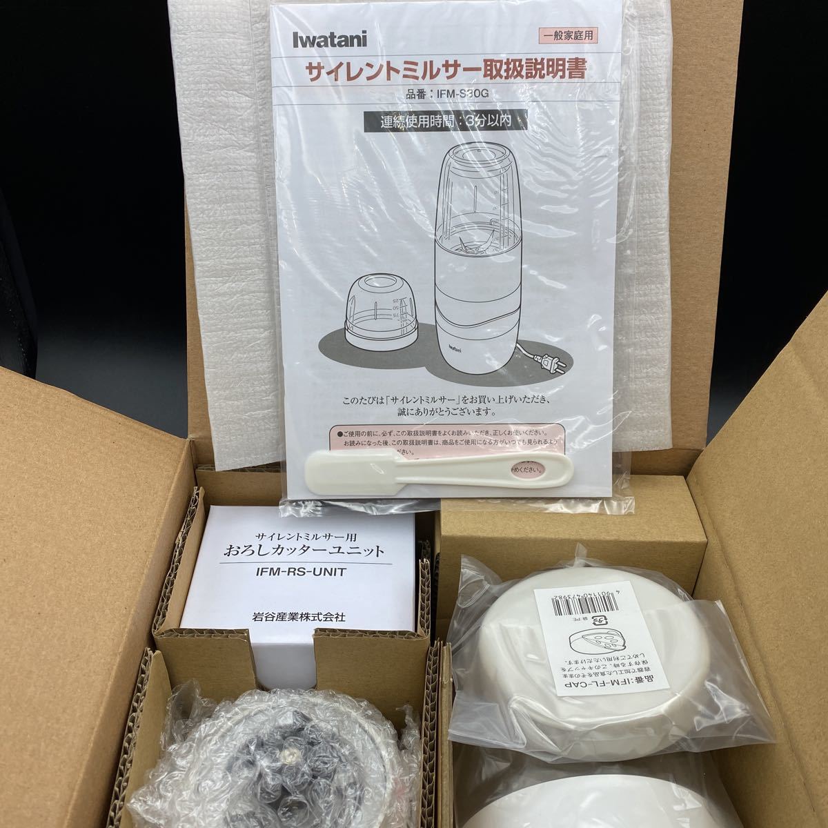Iwatani サイレントミルサー IFM-S30G 未使用 - キッチン、食卓